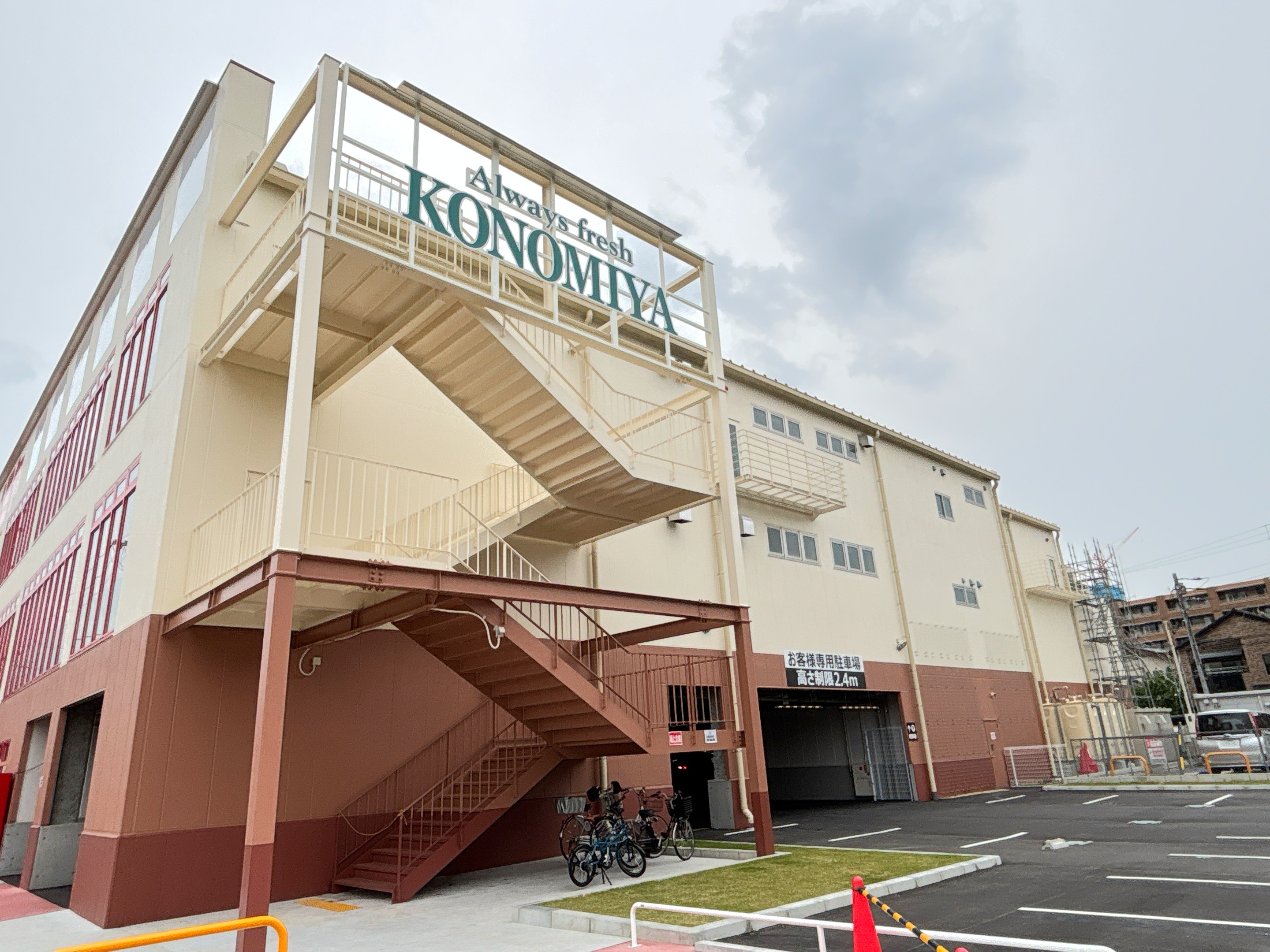 コノミヤ笠寺店